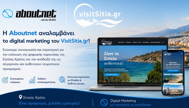 Aboutnet: Συνεργασία με τον Οργανισμό Ανάπτυξης Σητείας Κρήτης για το VisitSitia.gr
